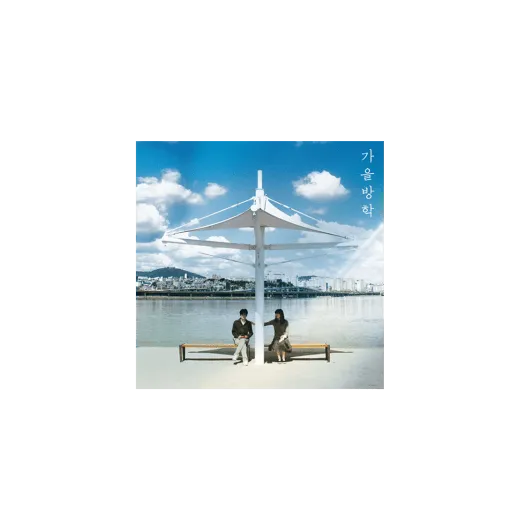 Autumn Vacation 1st Album Autumn Vacation LP Clear Blue